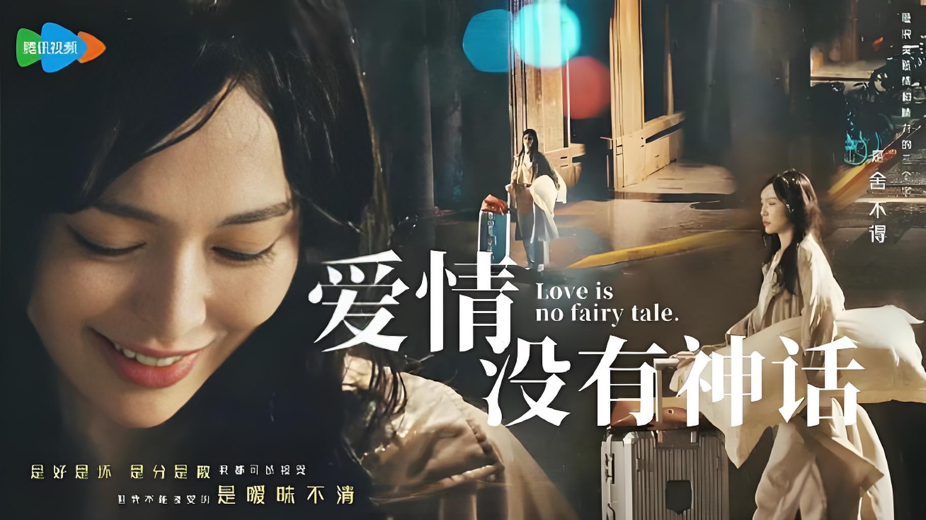 爱情没有神话